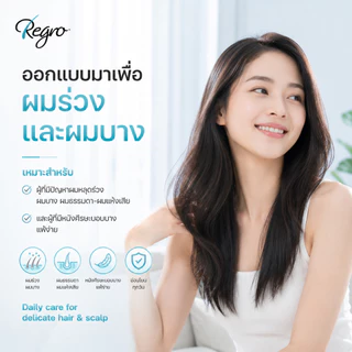 Regro Hair Protective Conditioner 170 ml. ครีมนวดผมสูตรพิเศษ สำหรับผู้ที่ผมบาง หลุดร่วงง่าย ให้ผมนุ่มสลวย จัดทรงง่าย