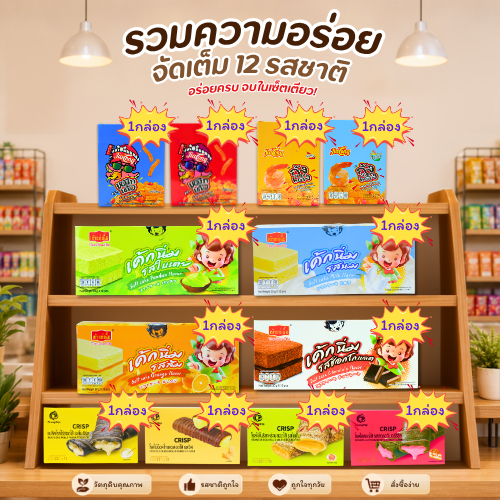 เซ็ตสุดคุ้ม กินเพลิน 1 ลัง 12 กล่อง รวม 144 ชิ้น คละรสยอดฮิต ทั้งโรลไข่ เค้กนิ่ม และซีฟู้ดเด้ง อร่อยครบ คุ้มค่า