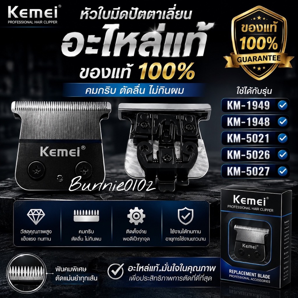 หัวใบมีดปัตตาเลี่ยนอะไหล่kemei KM-1949,KM-1948,KM-5021,KM-5026,KM,5027(ของแท้)