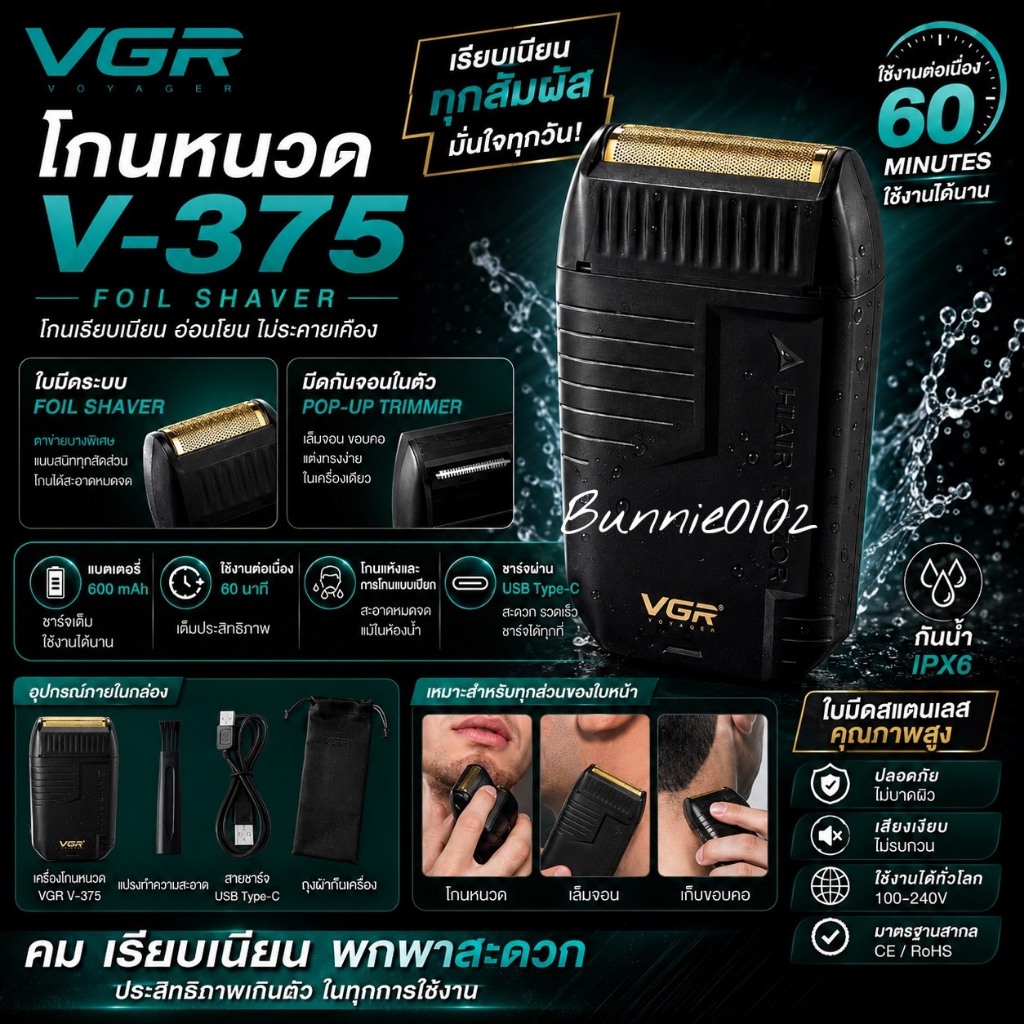 VGR V-375 โกนหนวดไฟฟ้า TRIMER