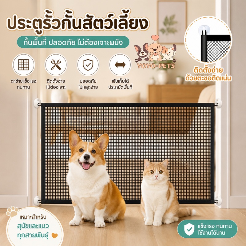 รั้วสัตว์เลี้ยง แบบพับเก็บได้ รั้วกั้นแมว ตาข่ายแยกสุนัข รั้วกั้นหมา ติดตั้งง่าย ไม่ต้องเจาะกำแพง
