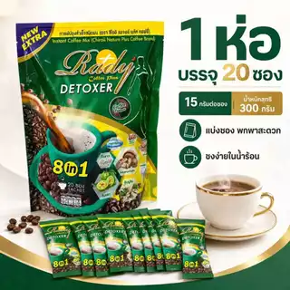 Rady Coffee Plus กาแฟปรุงสำเร็จชนิดผง 8 in 1 บรรจุ 20 ซอง รสกาแฟ หอม ดื่มง่าย