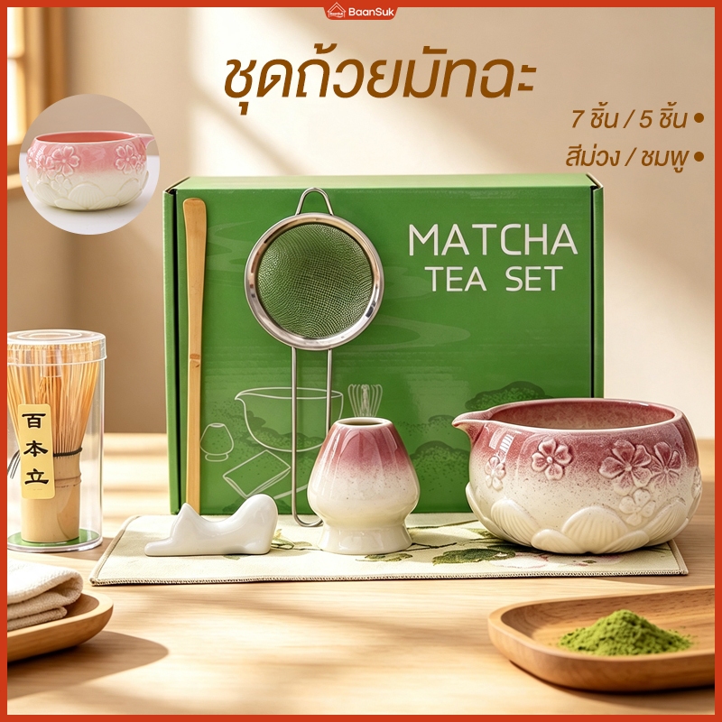 7 ชิ้น / ชุด ชุดน้ำชา ชุดมัทฉะ ชุดน้ำชา ถ้วยมัทฉะ แก้วน้ำ กล่องของขวัญ ของขวัญ จัดส่งด่วน