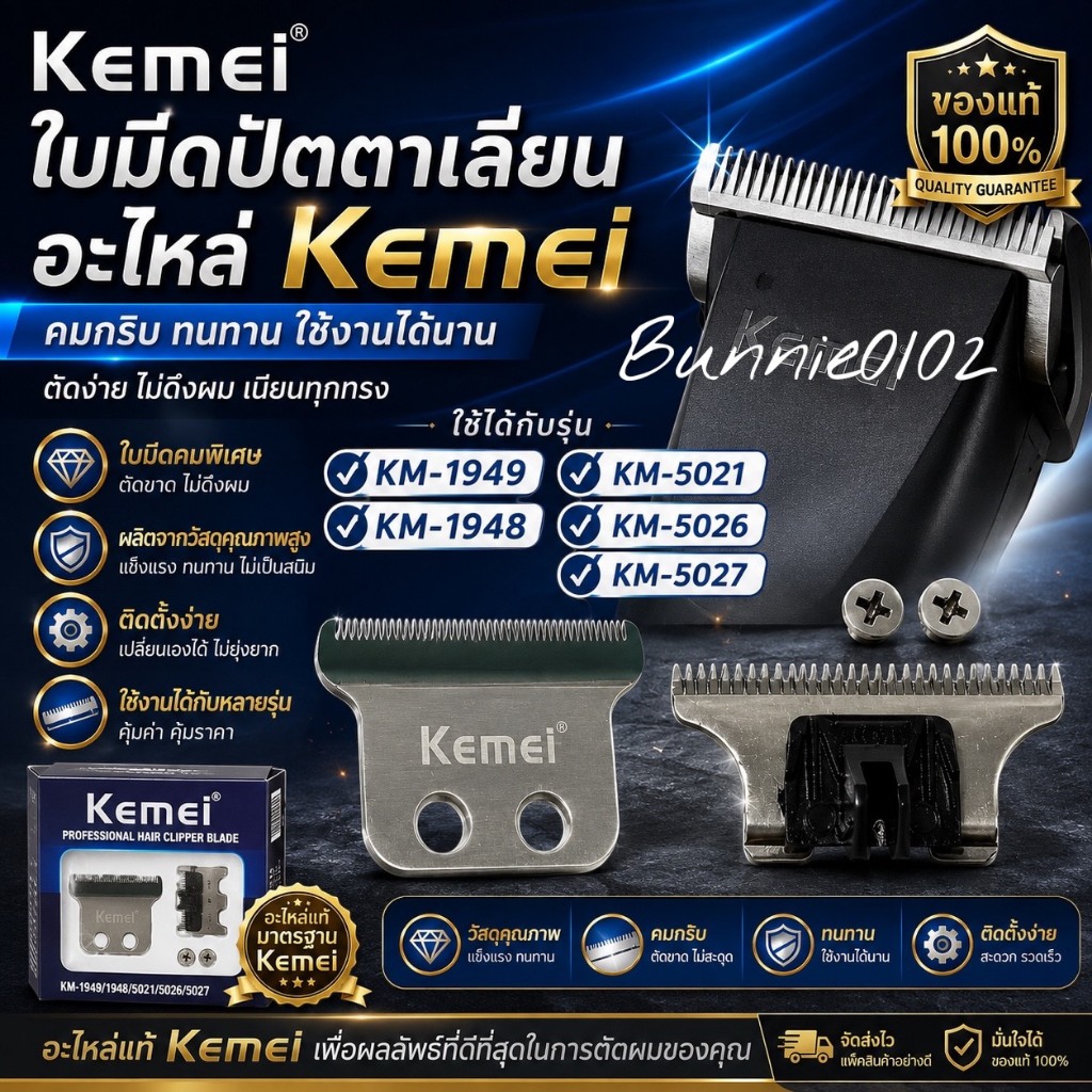 ใบมีดปัตตาเลี่ยนอะไหล่kemei KM-1949,KM-1948,KM-5021,KM-5026,KM,5027(ของแท้)