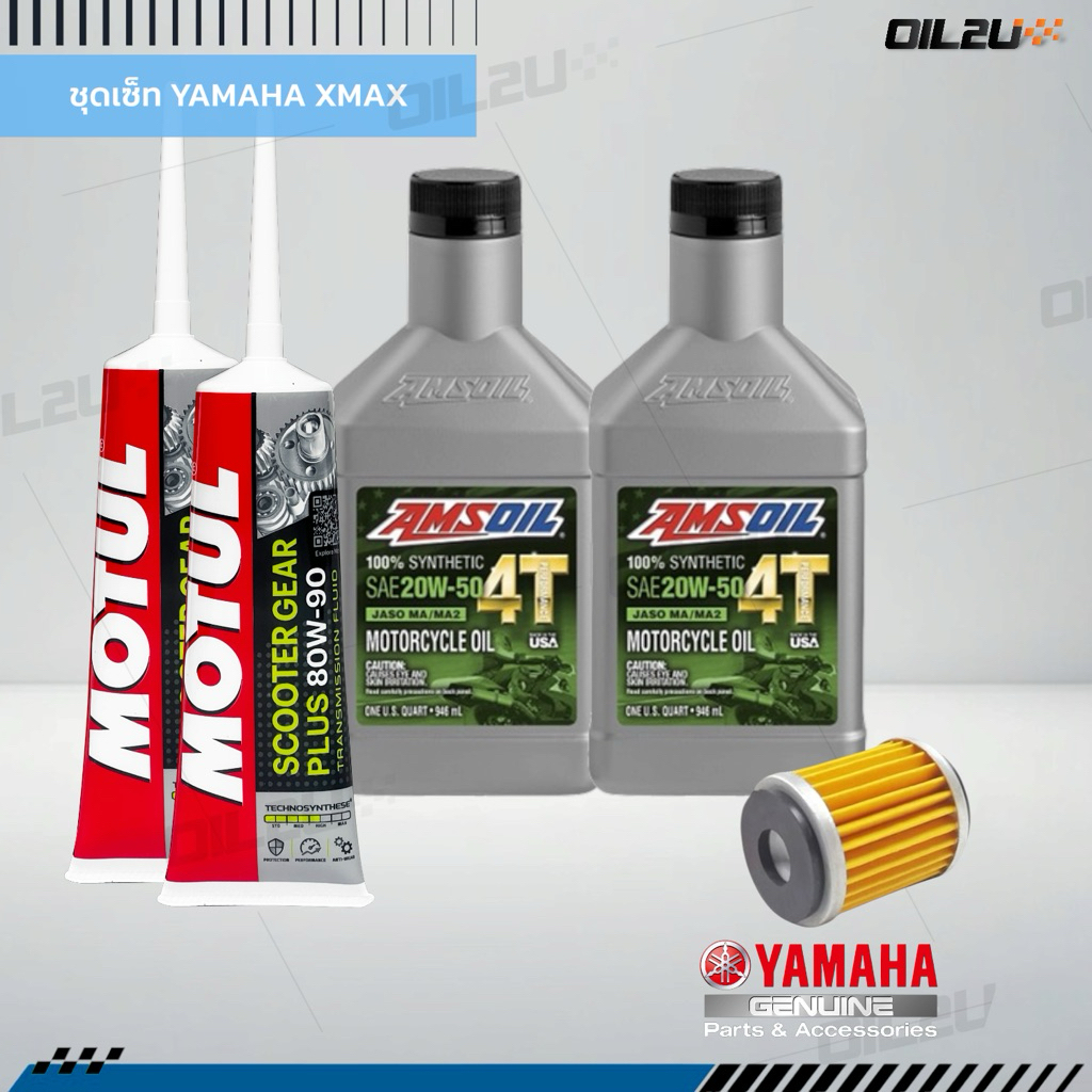 ชุดเซ็ท XMax น้ำมันเครื่อง Amsoil 20W50 กรองศูนย์ ยามาฮ่า 5YP-E3440-00