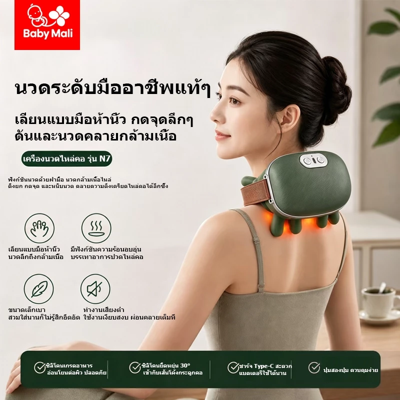 Baby Mali เครื่องนวดคอและไหล่ไฟฟ้า 2000mAh 3 ระดับปรับได้ 10 นิ้วมือ นวดมือไบโอนิค นวดคอ บ่า ไหล่ สะโพก ขา