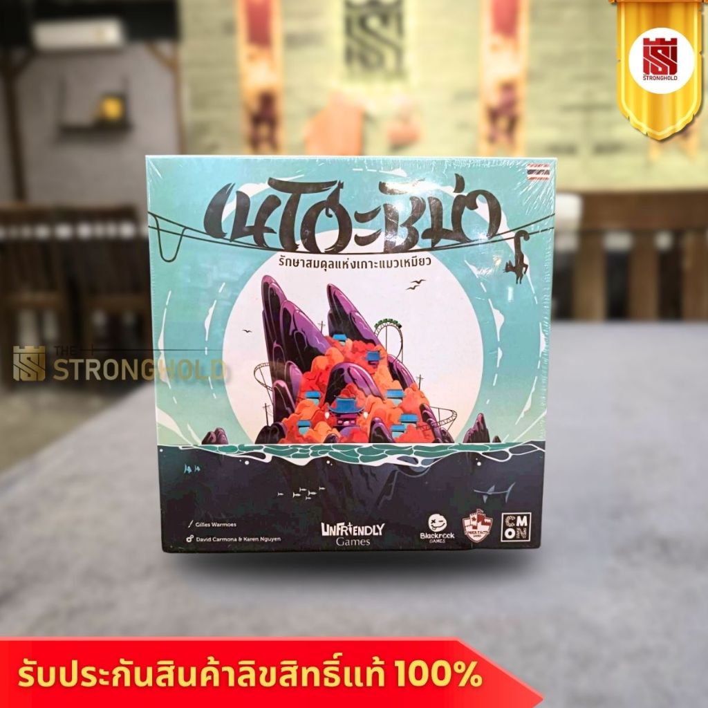 Nekojima เนโกะชิม่า (TH) - บอร์ดเกม Board Game - STRONGHOLD สยามสแควร์
