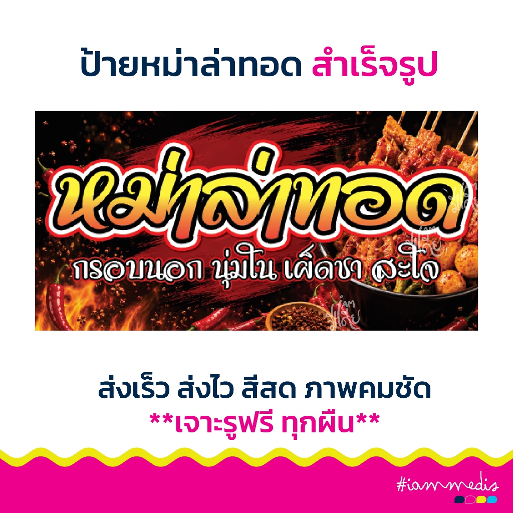 สินค้าใหม่ พร้อมส่ง!! ป้ายไวนิลหม่าล่าทอด หม่าล่าทอด เมนู เจาะรูพร้อมใช้ กันน้ำ ทนแดด สีสด คมชัด ส่งไว ส่งฟรี มีปลายทาง