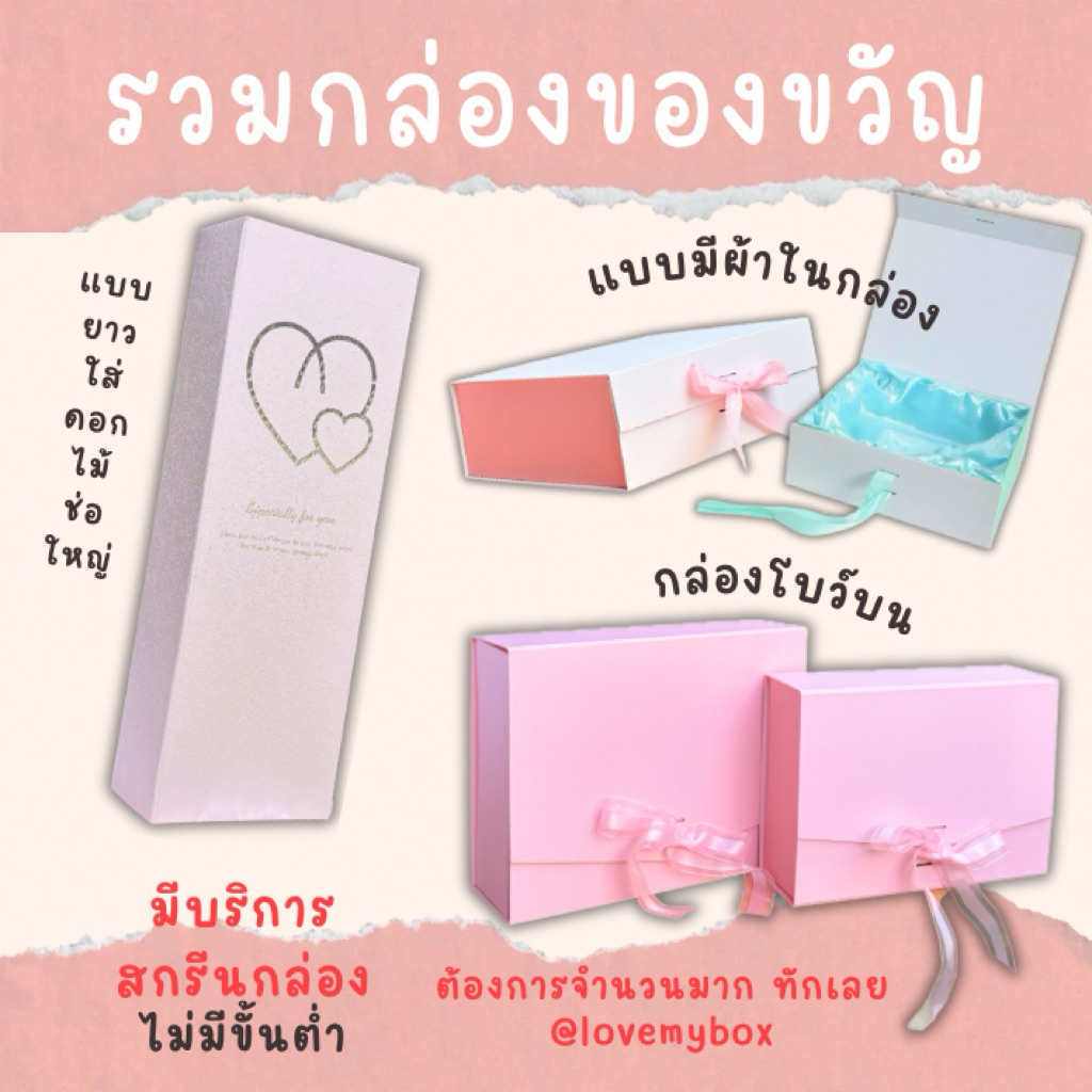 กล่องของขวัญ สกรีนโลโก้ กล่องจั่วปัง กล่องผูกโบว์ กล่องน่ารัก กล่องใส่ดอกไม้