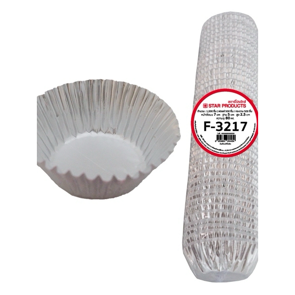 1000ชิ้นถ้วยฟอยล์ F-3217 ถ้วย ฟอยล์ กระทง Star Product ปริมาตร 80 มล. ขนาด 7*5*2.5 ซม. 1000 ใบ