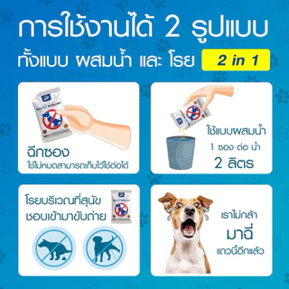 ไล่หมา ป้องกันสุนัข ป้องกันสุนัขขับถ่าย เข้มข้น 2 in 1