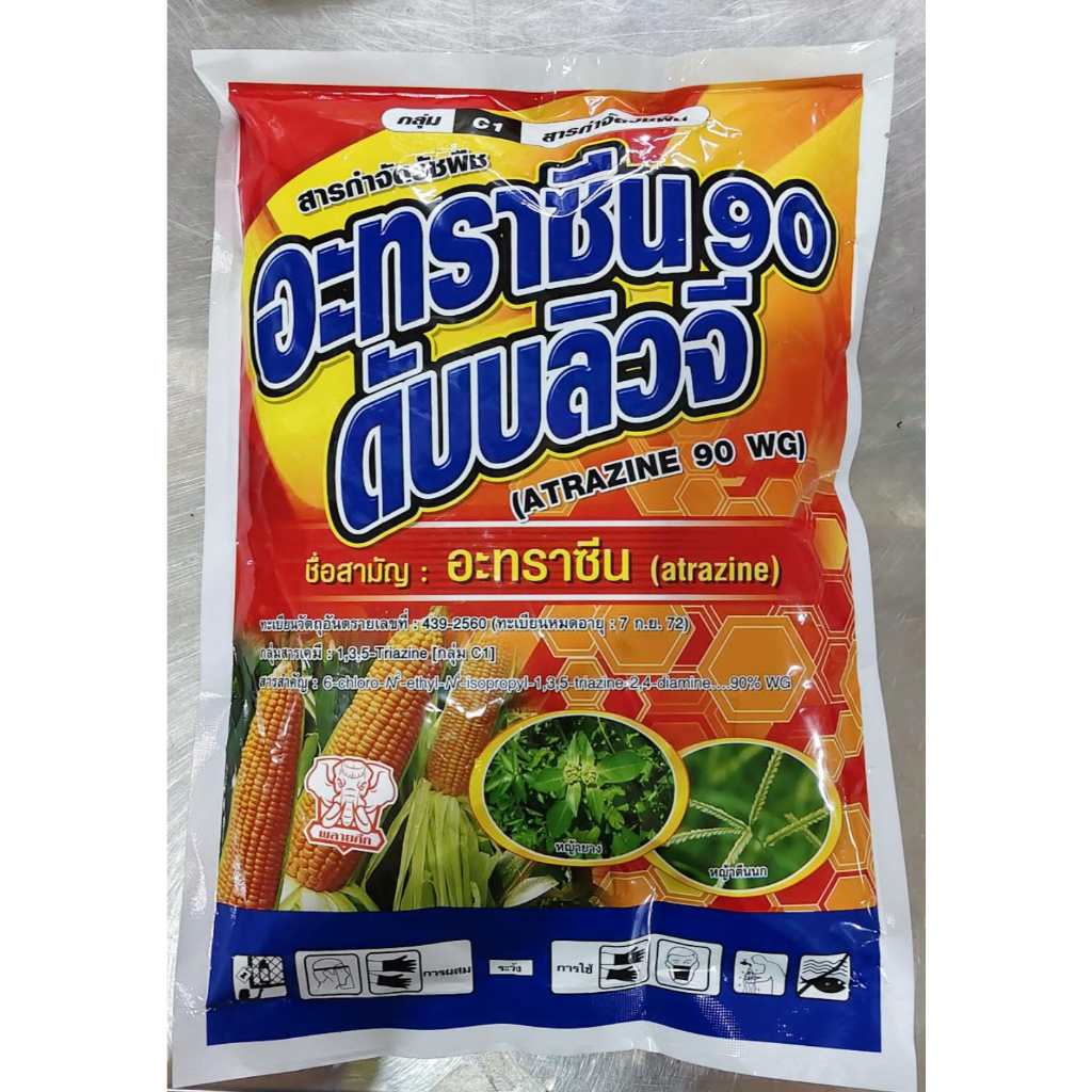 อะทราซีน 90WG ยาควบคุมวัชพืชขนาด 900กรัม