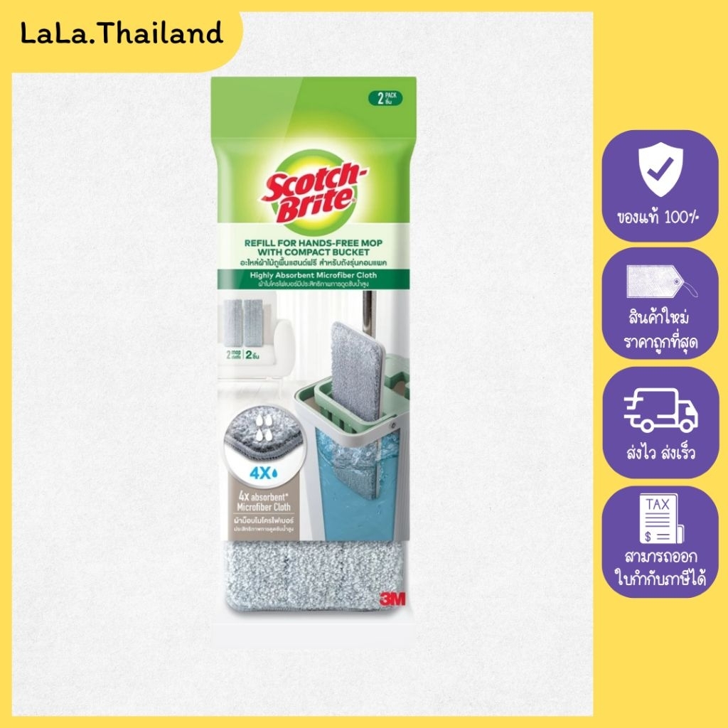 สก๊อตช์-ไบรต์ อะไหล่ผ้าไม้ถูพื้นแฮนด์ฟรี สำหรับถังรุ่นคอมแพค 2 ชิ้น