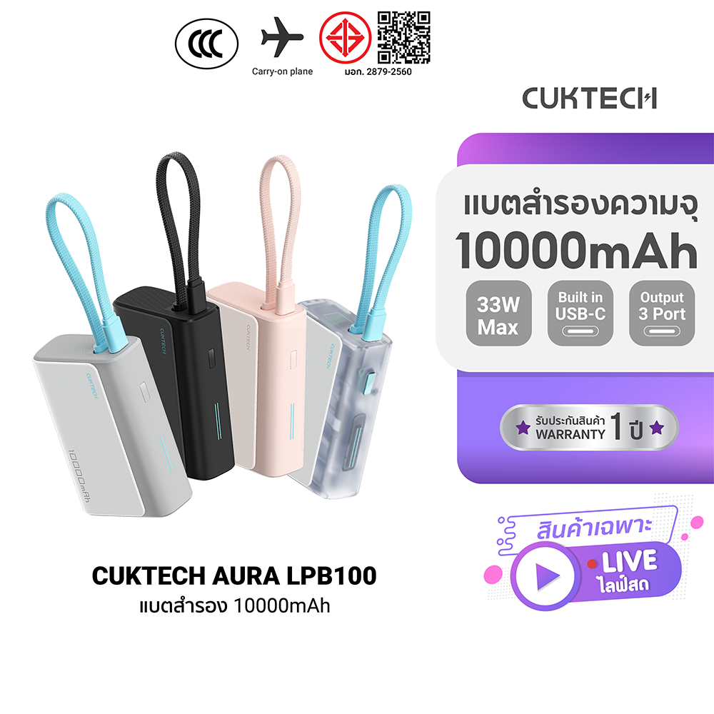 CUKTECH AURA LPB100 Powerbank แบตสำรอง สายในตัว ชาร์จไว 33W แบต 10000mAh CCC ชาร์จพร้อมกัน 3 อุปกรณ์ -1Y