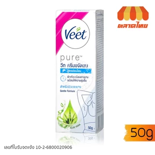 วีท ครีมขจัดขน Veet Pure Hair Removal Cream / Silk & Fresh / Brightening 14/25/50 g.