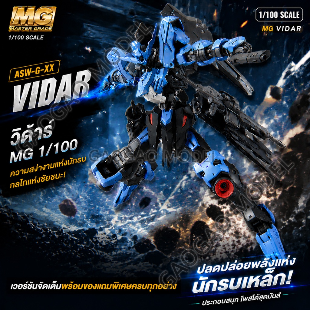 MG 1/100 Vidar【with Full bonus set】8801 Fierce Tiger Model Kit Mecha Set Assembly toy Iron Blooded Orphans ของเล่นประกอบ