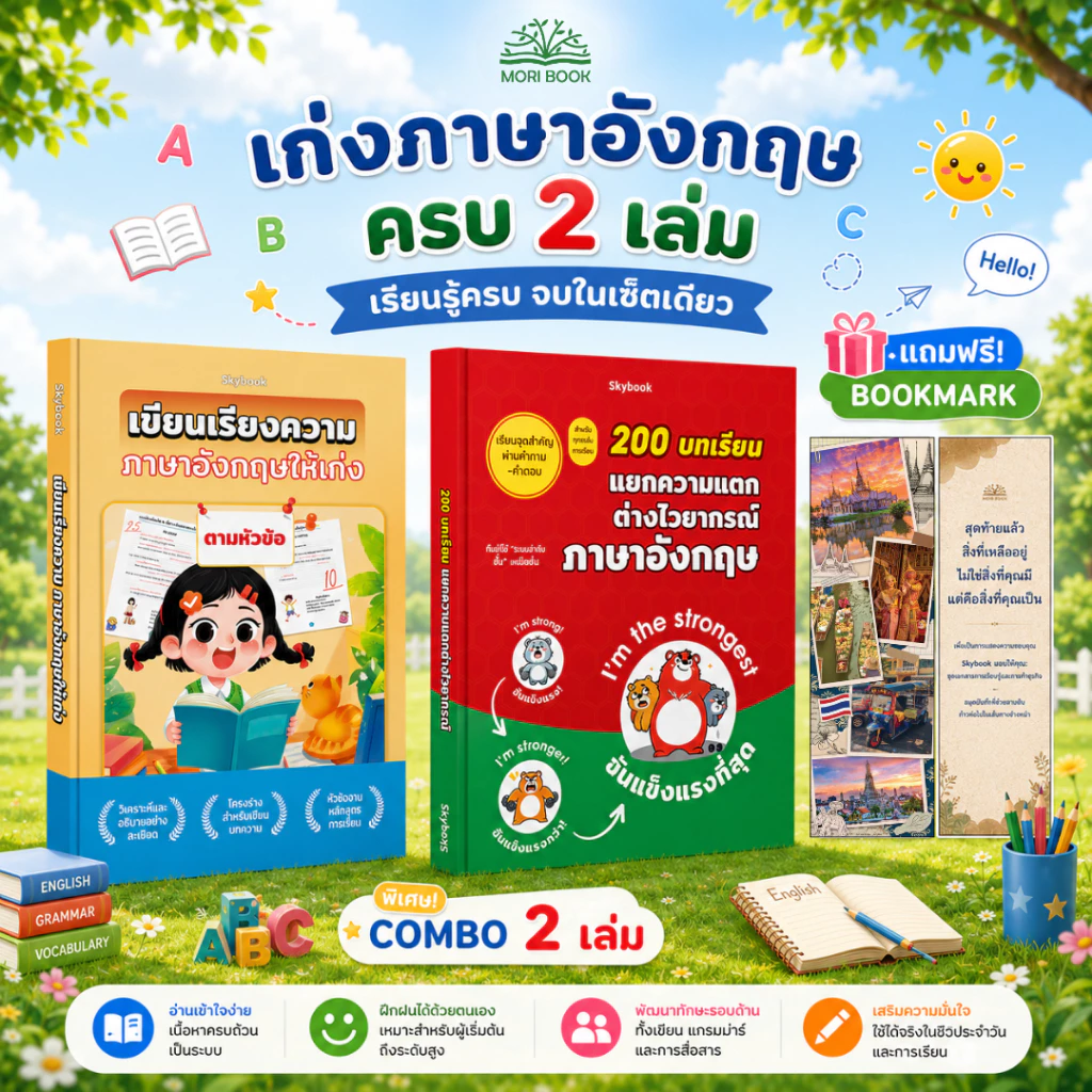 ที่คั่นหนังสือ Bookmark Moribook สำหรับคั่นหน้า ดีไซน์ลายทิวทัศน์ - เซตหนังสือ 2 เล่ม - 200 บทเรียน แยกความแตก