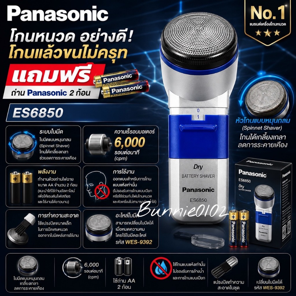 PANASONIC เครื่องโกนหนวดไฟฟ้า รุ่น ES-6850