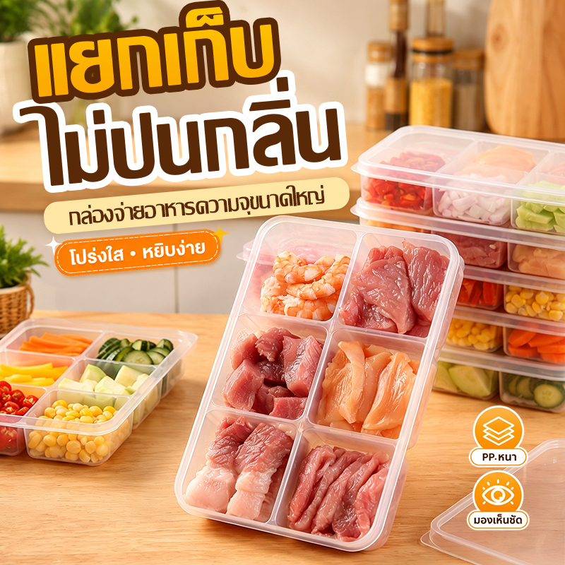 LIVING จัดเต็ม! ชุดภาชนะใสเก็บอาหาร เก็บเครื่องปรุงก็ได้ วางตู้เย็นก็อยู่ ทนทาน ปลอดภัย วัสดุ PP คุณภาพ