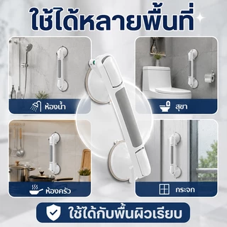 ราวจับในห้องน้ำ ราวจับผู้สูงอายุ ราวจับกันลื่น ราวจับสูญญากาศในห้องน้ำ ไม่ต้องเจาะ ติดตั้งง่าย แข็งแรงทนทาน พร้อมส่งทันท