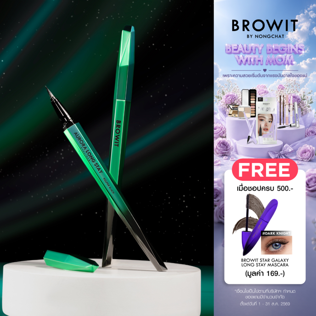 Browit ออโรร่าลองสเตย์อายไลน์เนอร์ 0.5g