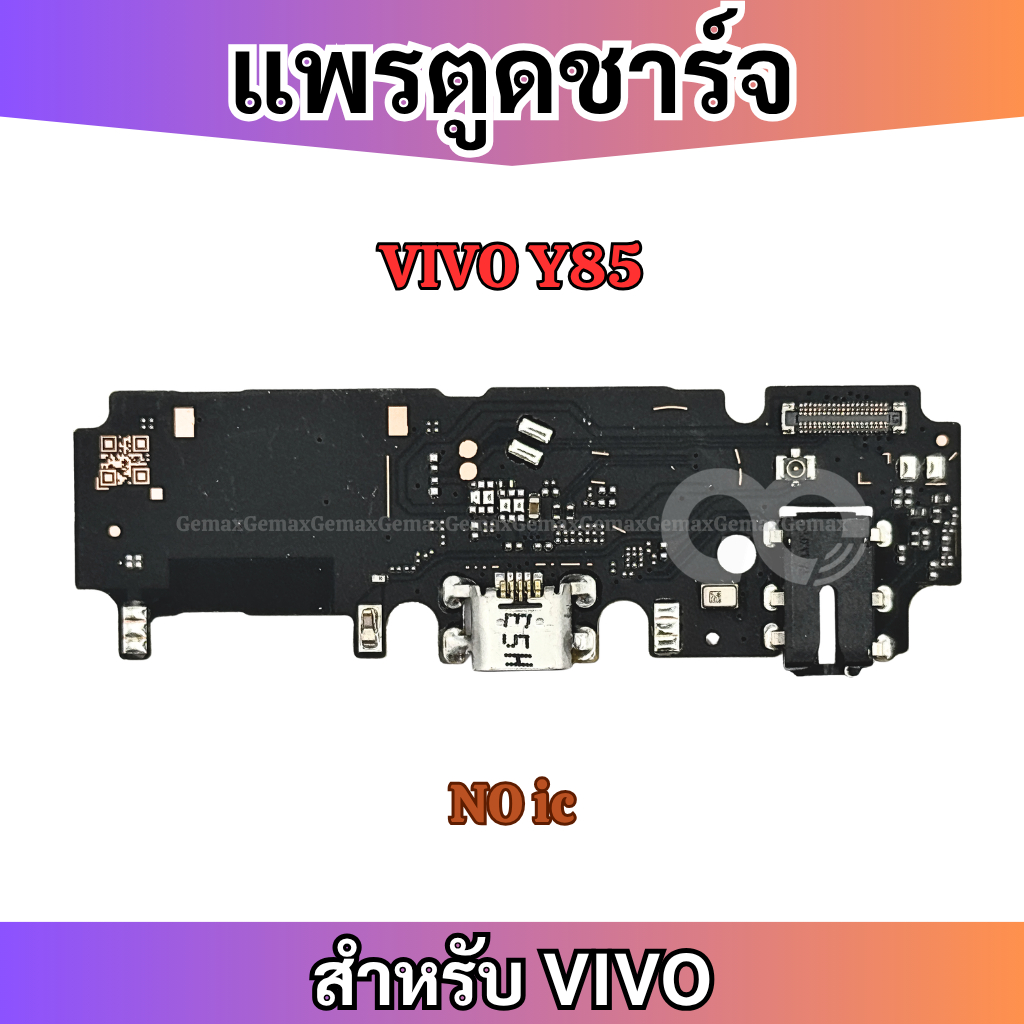 แพรตูดชาร์จ ก้นชาร์จ VIVO Y85 Charging Port Board for VIVO Y85 รับประกัน 1 เดือน