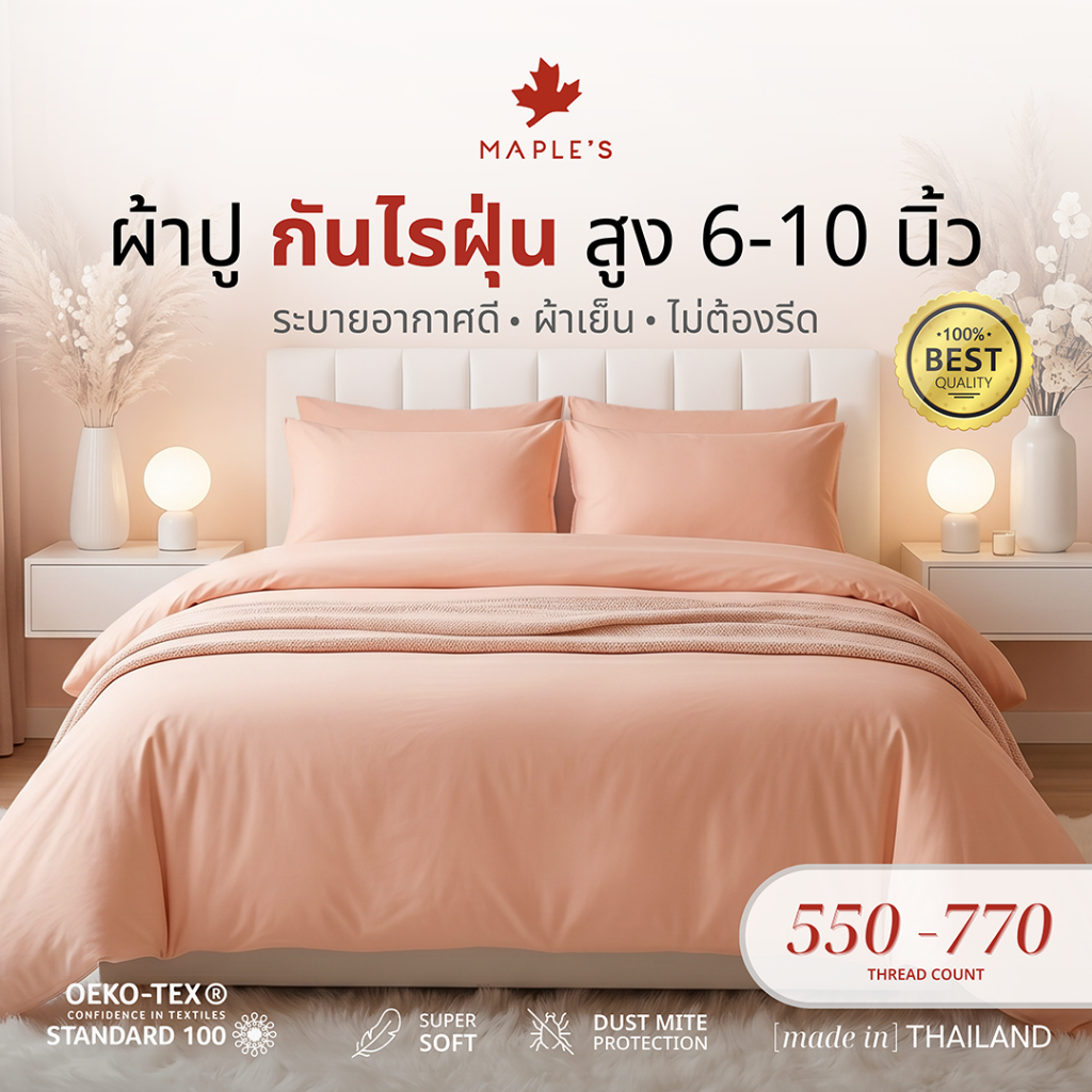 MAPLE'S ผ้าปูที่นอนรัดมุม 550-770เส้น รุ่นSolid/Jacquard กันไรฝุ่น สําหรับคนเป็นภูมิเเพ้ สูง6-10นิ้ว