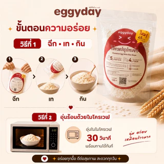 สูตรใหม่! คุมแคล อร่อย นุ่มเหมือนข้าว ข้าวไข่ขาวพร้อมทาน Eggyday 100 กรัม ไม่คาว ไม่ต้องหุง เพียง 45 kcal