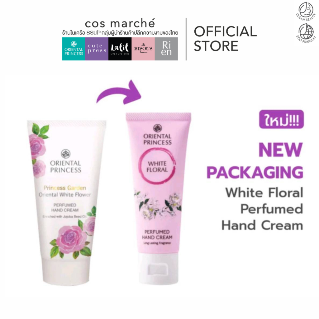 Oriental Princess Princess Garden Perfumed Hand Cream 50g.แฮนด์ครีม มือหอม มือนุ่ม