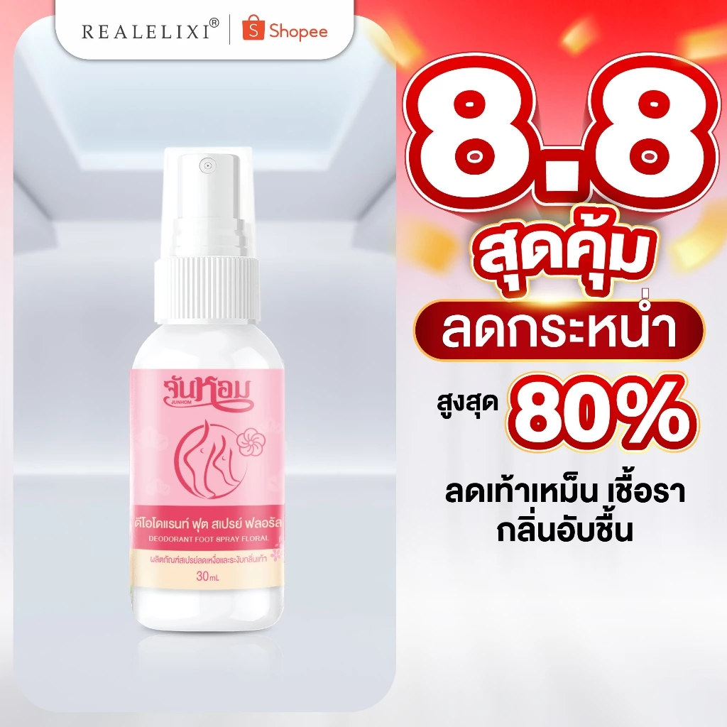 จันหอม ฟุต สเปรย์ ฟลอรัล (กลิ่นซากุระ)