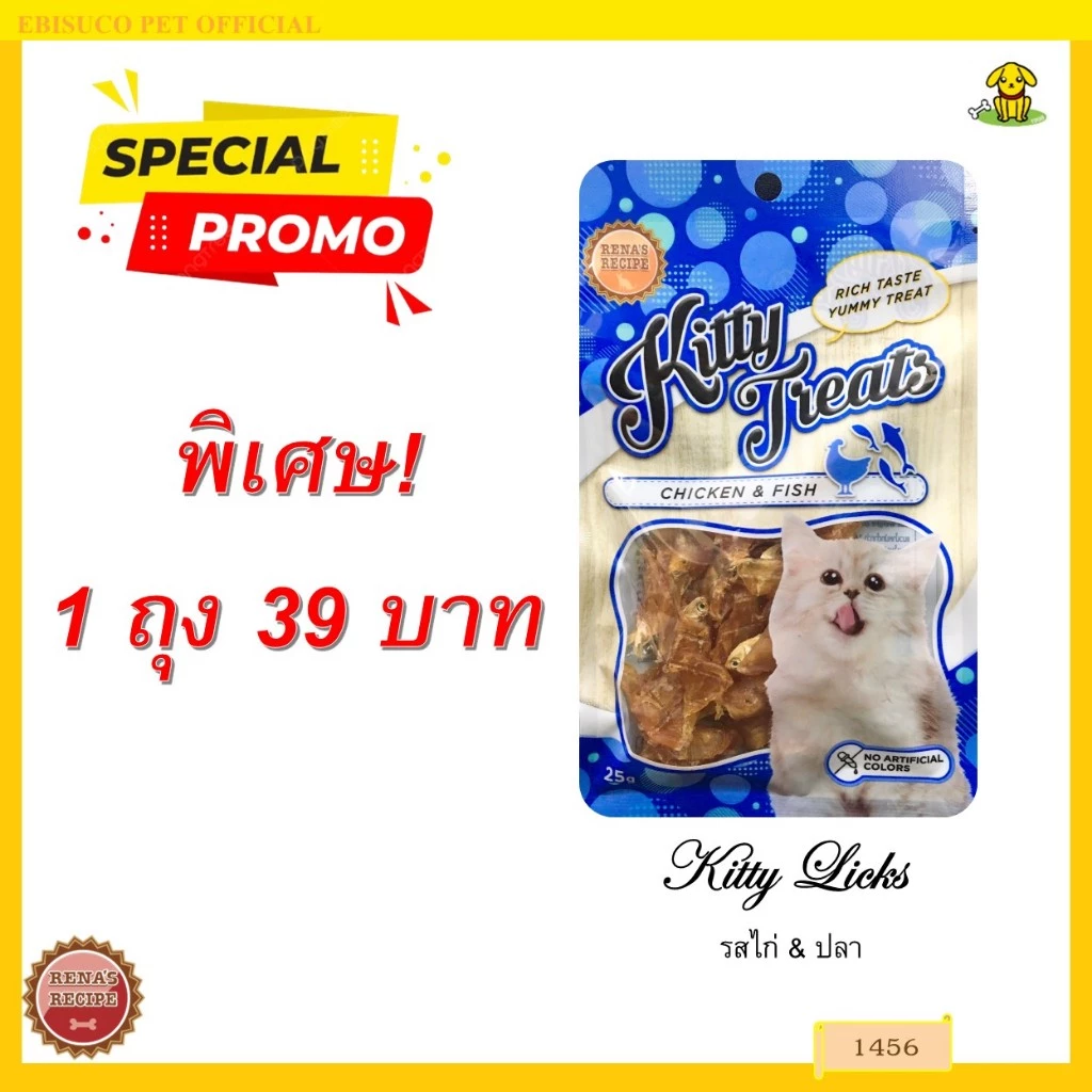 1456 Kitty Treats CHICKEN & FISH คิตตี้ ทรีต สไปรัล ซอฟท์ ชิคเก้น วิท ฟิช ขนมแมว (ไก่และปลา) ***1ถุง 39บาท