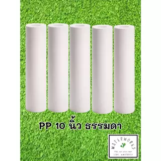 เซ็ตไส้กรองน้ำ 5 ขั้นตอน เครื่องกรองน้ำ ไส้กรอง ขนาด 10 นิ้ว