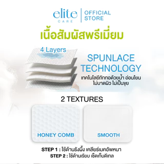 สำลีรีดขอบแผ่นใหญ่ อีลิท แคร์ ออร์แกนิค เฟเชียล คอตตอน 40 แผ่น Elite Care Organic Facial Cotton Pad สำลีเช็ดหน้า