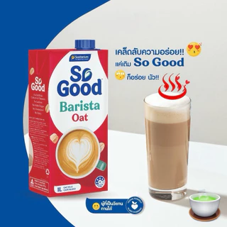 So Good โซกู้ด นมโอ๊ต สูตรบาริสต้า Oat Milk Barista 1L | Exp: 11 5 2027