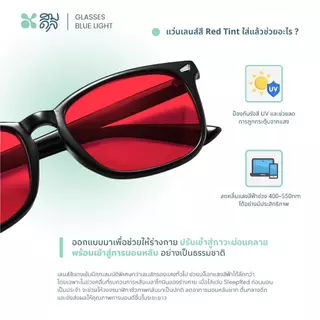 SOMDUL แว่นกรองแสงสีฟ้าเข้ม รุ่น SleepRed สำหรับใส่ก่อนนอน ลดแสงกระตุ้นสมอง ช่วยให้นอนหลับดีขึ้น