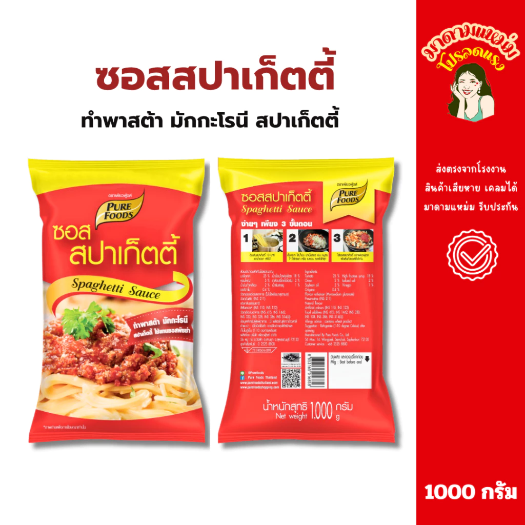 เพียวฟู้ดส์ ซอสสปาเกตตี้ มีฮาลาล 1000 กรัม ทำสปาเก็ตตี้ มักกะโรนี ซอสสปาเก็ตตี้สำเร็จรูป (20-080)