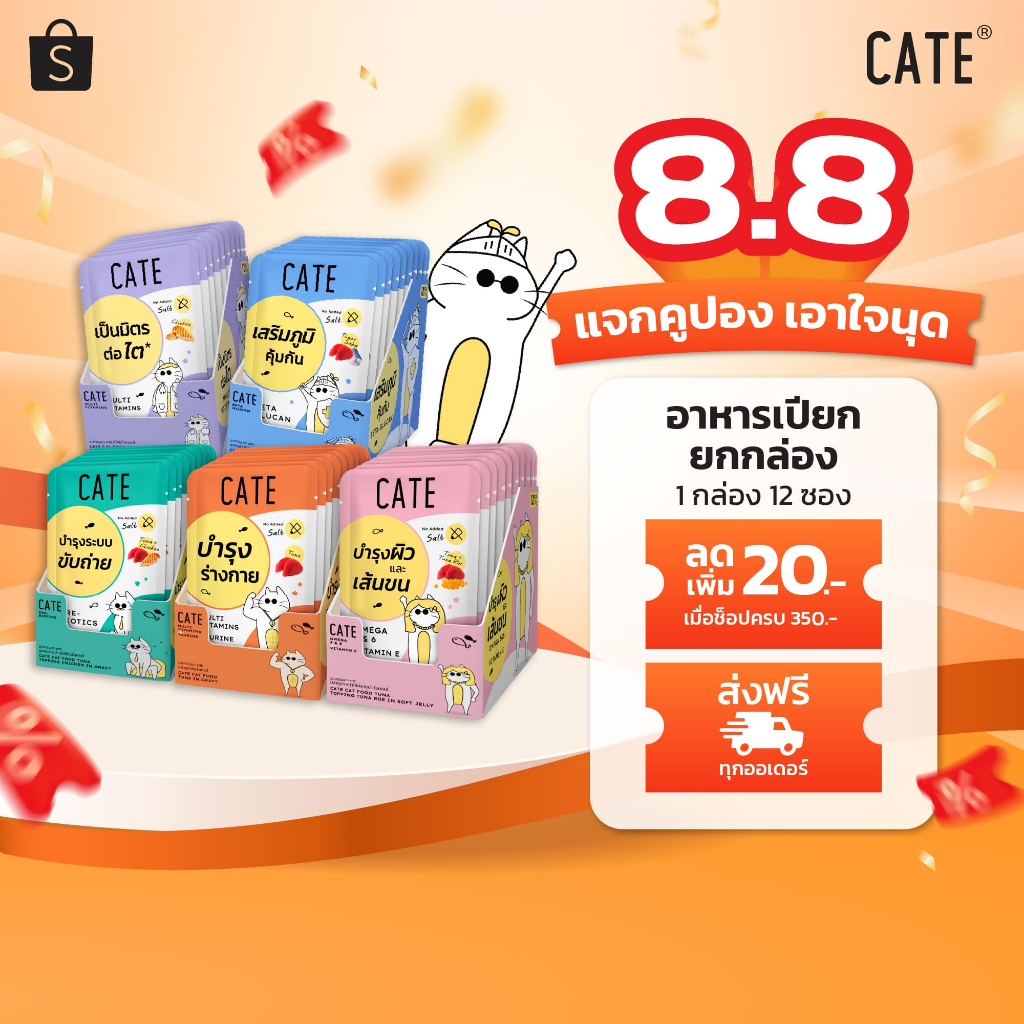 (ยกโหลประหยัดกว่า) CATE Wet Food เคท อาหารเปียกแมว 5 สูตร บำ