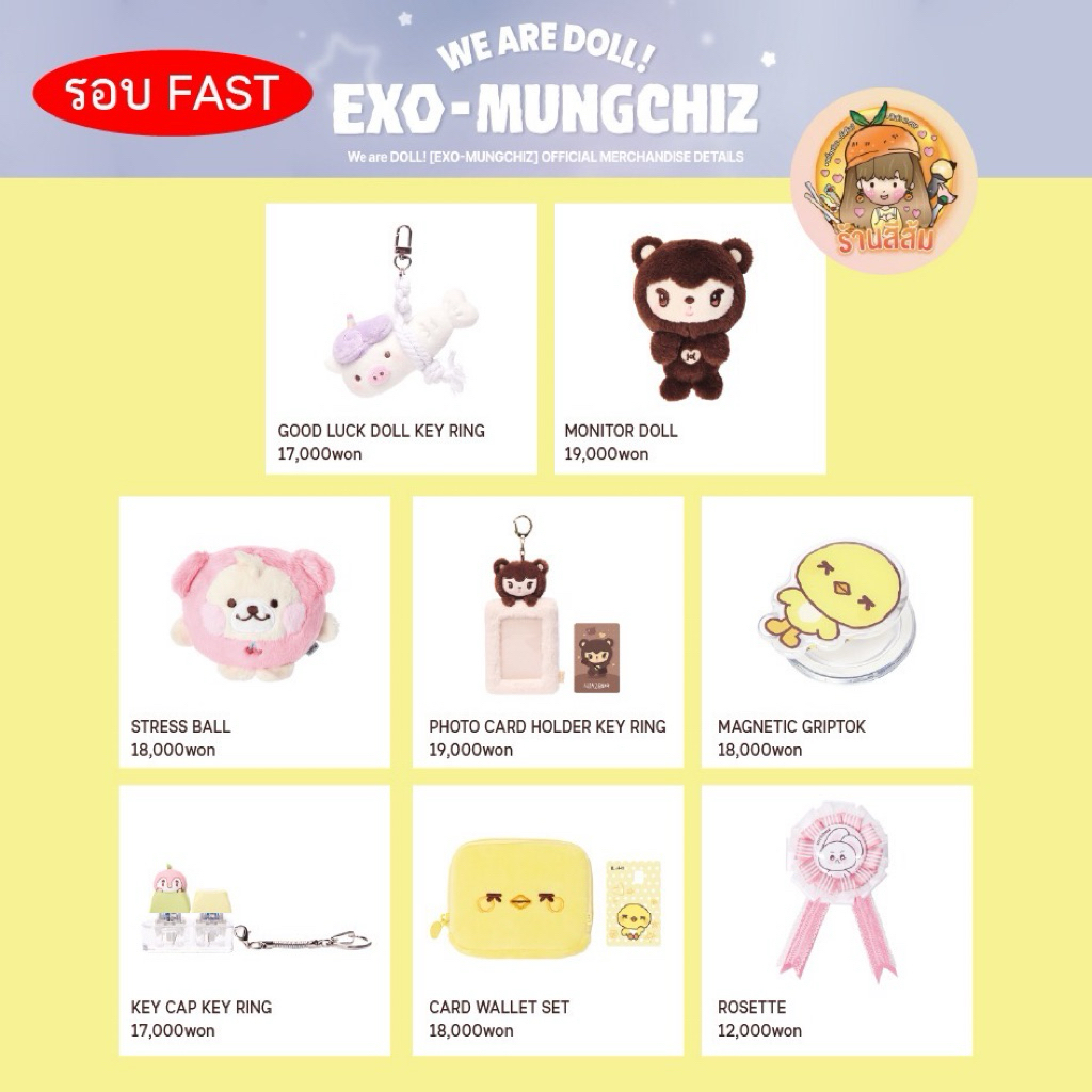 [พร้อมส่ง] We are DOLL! EXO-MUNGCHIZ MD🍒🐻🐧🦄🐰🐣 ตุ๊กตา MONITOR/GOODLUCK DOLL/STRESS BALL/KEYCAP/GRIPTOK/ROSETTE/WALLET