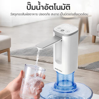 MEEVIDA เครื่องกดน้ำอัตโนมัติ ที่ปั๊มน้ำดื่ม หน้าจอสัมผัส ปลอดภัย แบต 1200mAh ชาร์จเร็ว พร้อมสาย USB