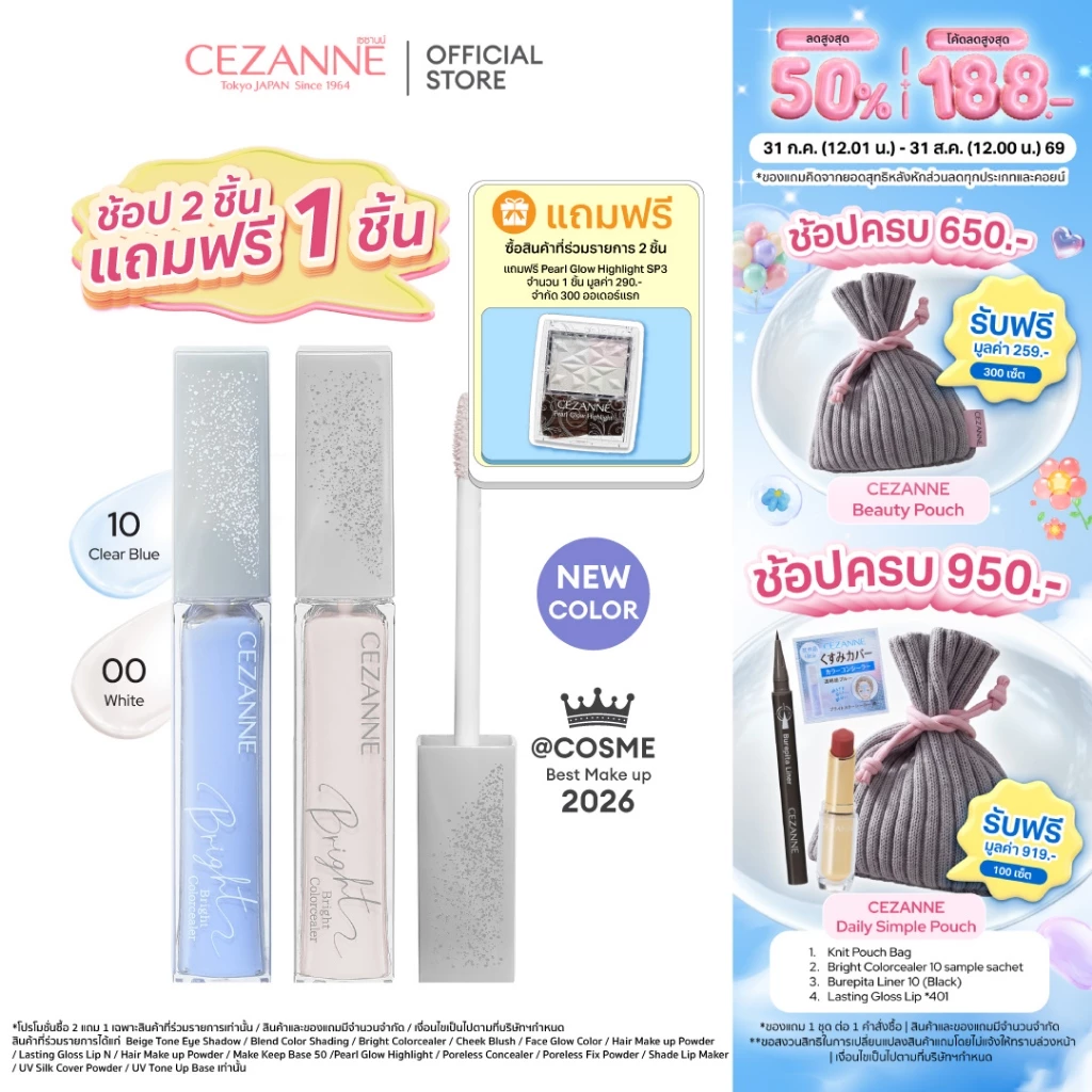 CEZANNE Bright Colorcealer ไบร์ท คอนซีลเลอร์เนื้อเซรั่ม