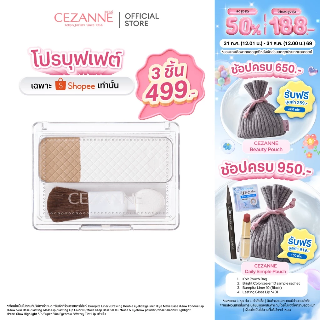 CEZANNE Nose Shadow Highlight #ไฮไลท์ & เฉดดิ้ง เพิ่มมิติ แสงและเงา