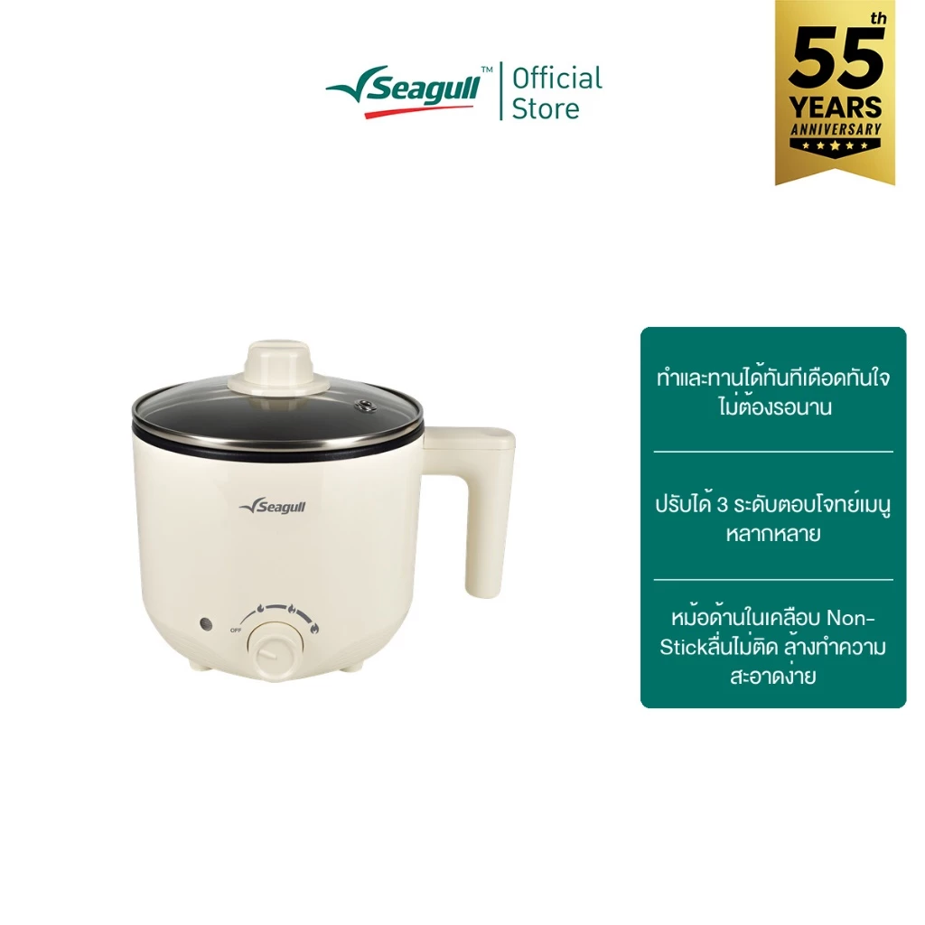 Seagull หม้อไฟฟ้าอเนกประสงค์ ขนาด 1.8 ลิตร (ครีม) Electric Multi-Cooker