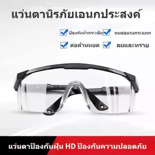 แว่นตาตัดหญ้า แว่นตานิรภัย แว่นตากันลม แว่นตากันสะเก็ด เลนส์ใส