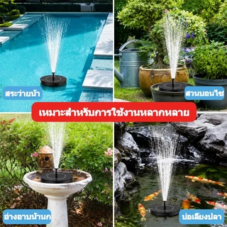 น้ำพุโซล่าเซลล์ลอยน้ำ รุ่นทรงกลม หัวฉีดหลายแบบ เปลี่ยนหัวฉีดได้ อุปกรณ์ตกแต่งสวน Solar Pump ใช้กลางแจ้งได้ ทนแดดทน