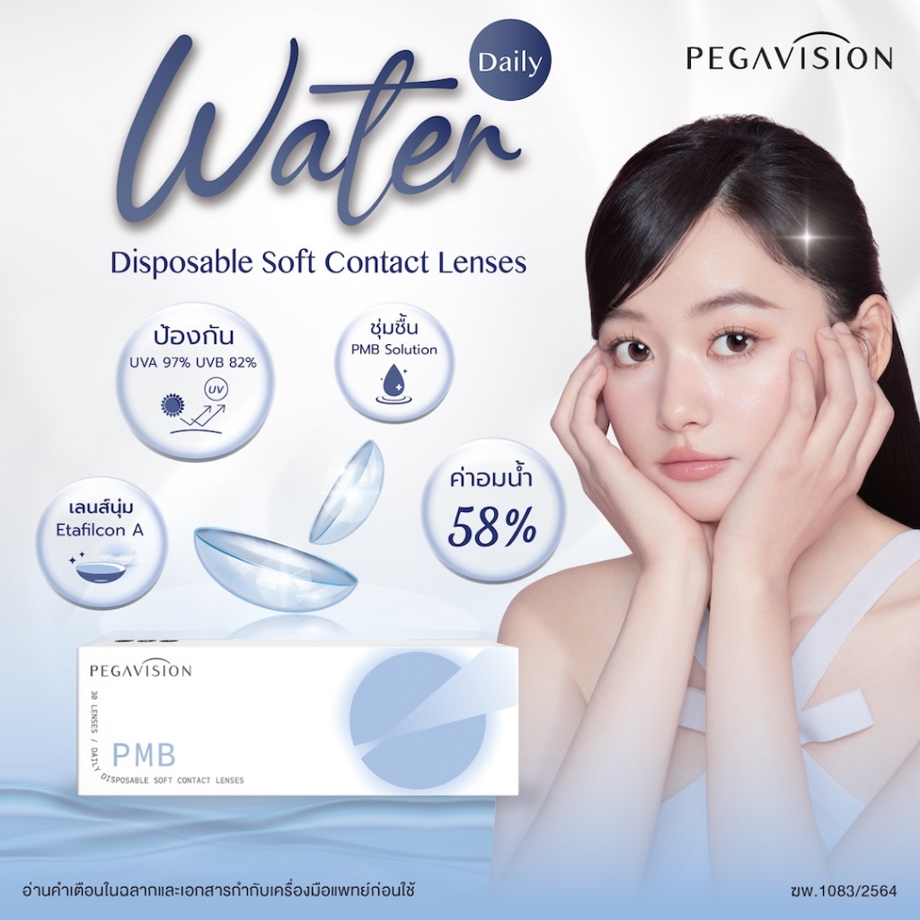 PEGAVISION คอนแทคเลนส์แบบใส รายวัน รุ่น WATER (30 เลนส์/กล่อง)