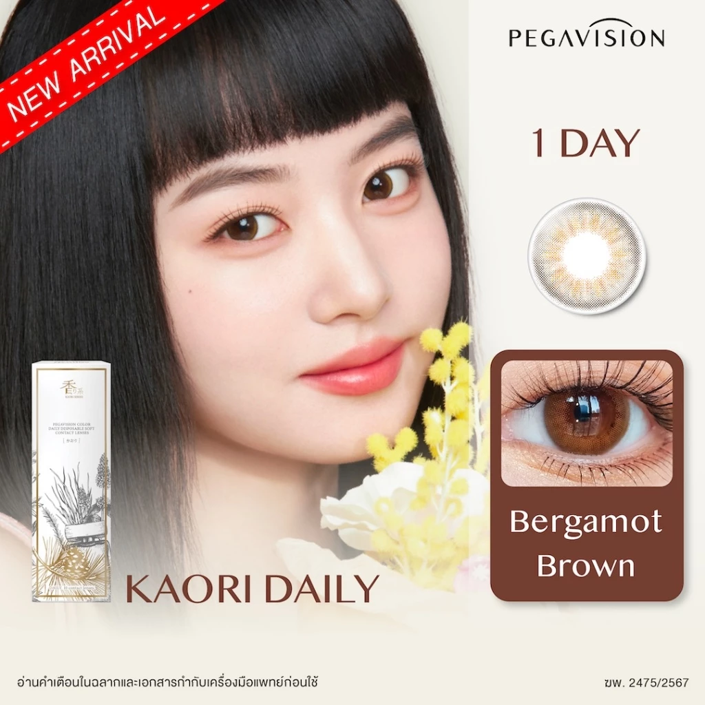 (NEW) PEGAVISION คอนแทคเลนส์สี รายวัน รุ่น KAORI สี Bergamot Brown (10 เลนส์/กล่อง)