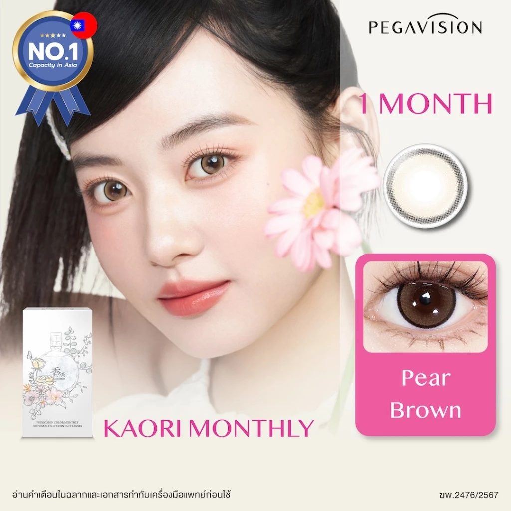PEGAVISION คอนแทคเลนส์สี รายเดือน รุ่น KAORI สี Pear Brown (2 เลนส์/กล่อง)