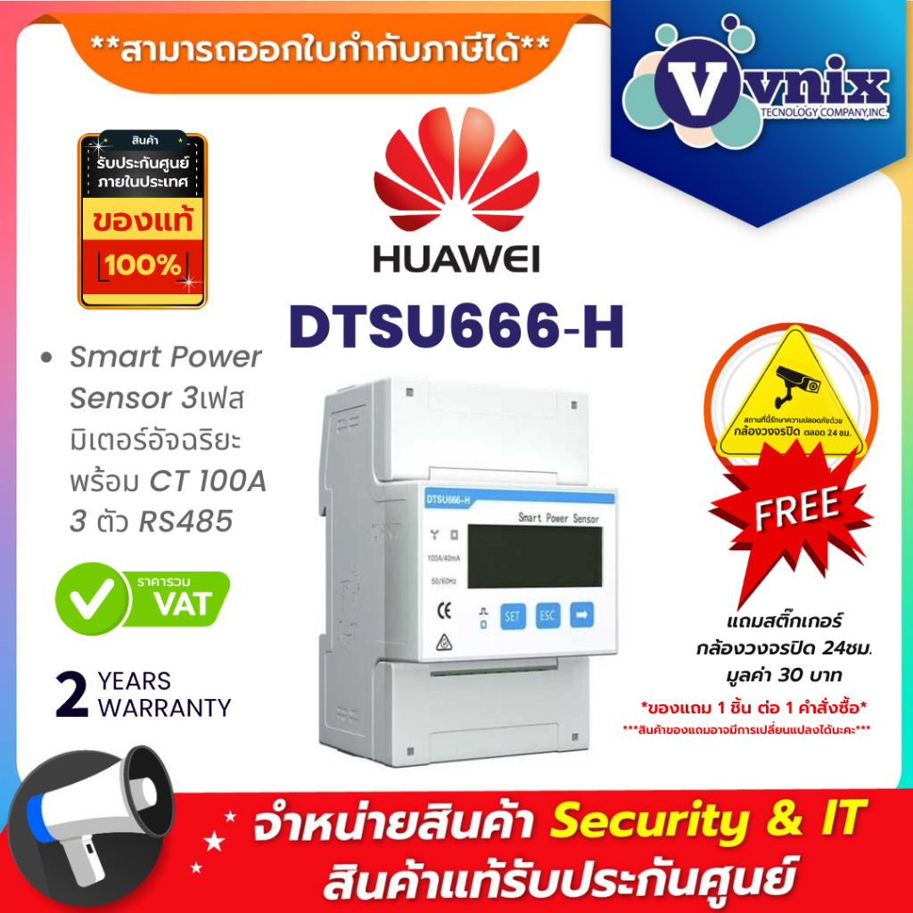 HUAWEI DTSU666-H Smart Power Sensor 3เฟส มิเตอร์อัจฉริยะพร้อม CT 100A 3 ตัว RS485 By Vnix Group