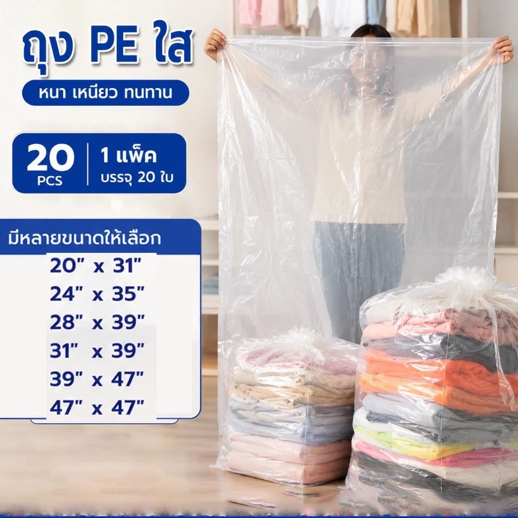 ถุงพลาสติกใบใหญ่ PE กระเป๋าใส่เสื้อผ้า ถุงกันฝุ่น กันน้ำ เก็บกระเป๋าเดินทาง เก็บของอเนกประสงค์ ถุงใส่ผ้านวม 120x120cm