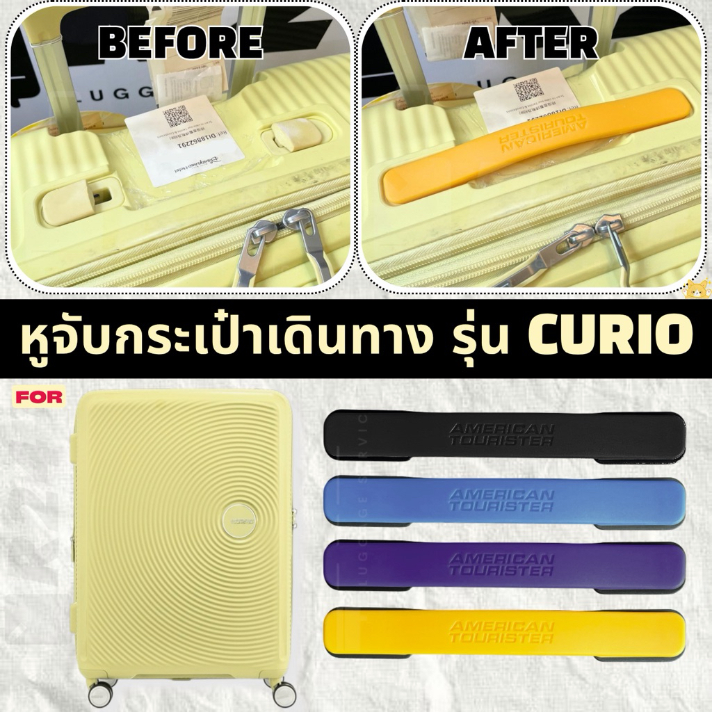 🔆ส่งทันที🔆หูจับกระเป๋าเดินทาง AMERICAN TOURISTER รุ่น CURIO [สินค้าพร้อมจัดส่ง!!]